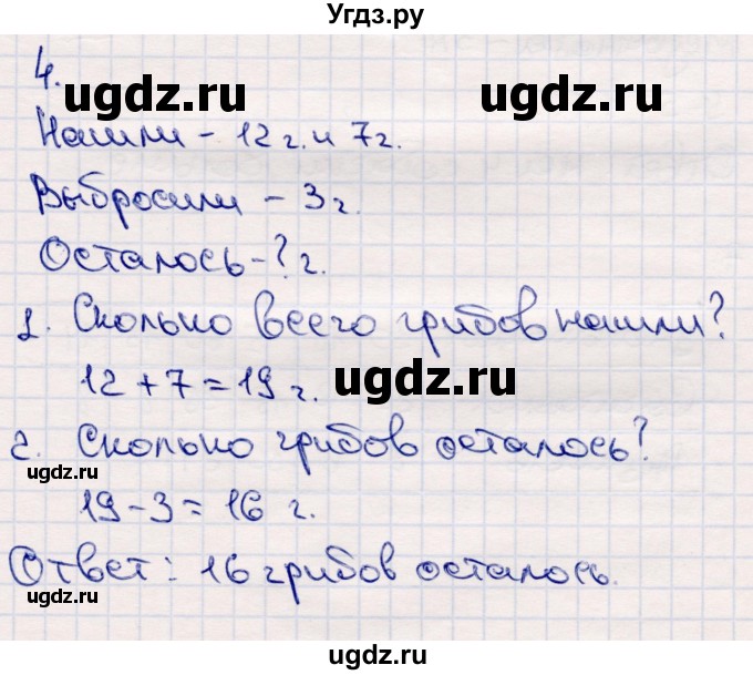 ГДЗ (Решебник №3 к учебнику 2015) по математике 2 класс М.И. Моро / часть 2 / страница 8 (9) / 4