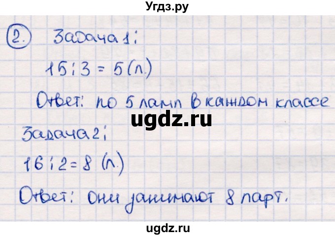 ГДЗ (Решебник №3 к учебнику 2015) по математике 2 класс М.И. Моро / часть 2 / страница 59 (61) / 2