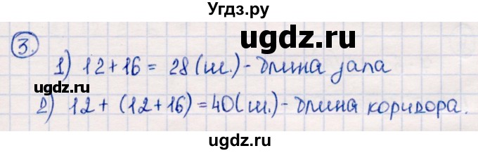 ГДЗ (Решебник №3 к учебнику 2015) по математике 2 класс М.И. Моро / часть 2 / страница 59 (61) / 3