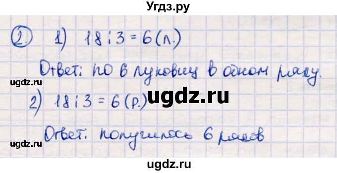 ГДЗ (Решебник №3 к учебнику 2015) по математике 2 класс М.И. Моро / часть 2 / страница 60 (62) / 2