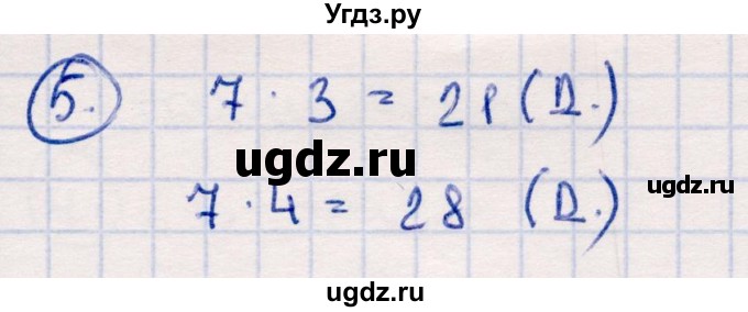 ГДЗ (Решебник №3 к учебнику 2015) по математике 2 класс М.И. Моро / часть 2 / страница 61-64 (63) / 5