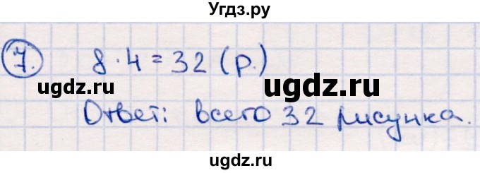ГДЗ (Решебник №3 к учебнику 2015) по математике 2 класс М.И. Моро / часть 2 / страница 61-64 (63) / 7
