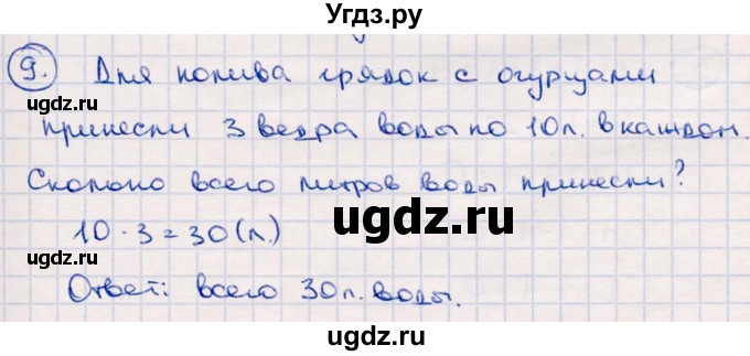 ГДЗ (Решебник №3 к учебнику 2015) по математике 2 класс М.И. Моро / часть 2 / страница 61-64 (63) / 9