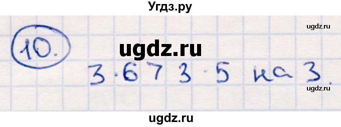 ГДЗ (Решебник №3 к учебнику 2015) по математике 2 класс М.И. Моро / часть 2 / страница 62-63 (64-70) / 10