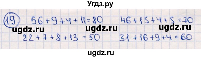 ГДЗ (Решебник №3 к учебнику 2015) по математике 2 класс М.И. Моро / часть 2 / страница 62-63 (64-70) / 19