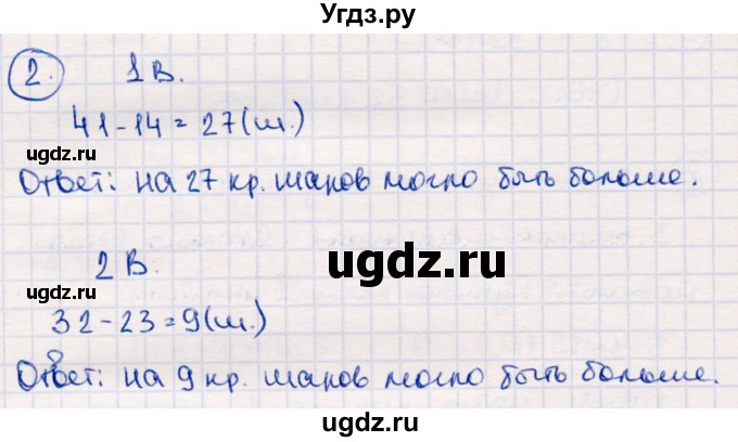 ГДЗ (Решебник №3 к учебнику 2015) по математике 2 класс М.И. Моро / часть 2 / страница 62-63 (64-70) / 2