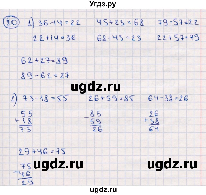 ГДЗ (Решебник №3 к учебнику 2015) по математике 2 класс М.И. Моро / часть 2 / страница 62-63 (64-70) / 20