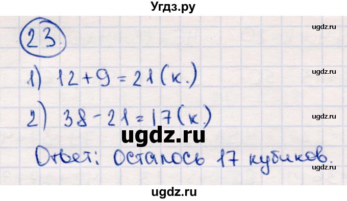 ГДЗ (Решебник №3 к учебнику 2015) по математике 2 класс М.И. Моро / часть 2 / страница 62-63 (64-70) / 23