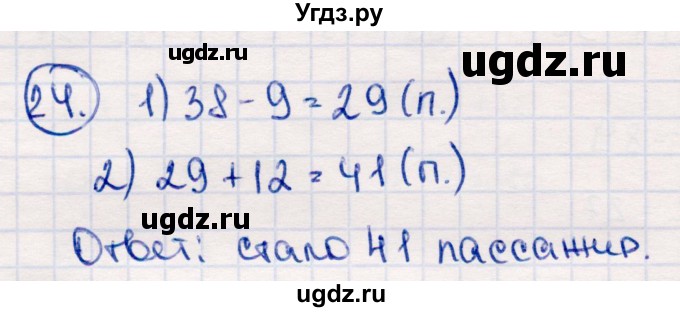 ГДЗ (Решебник №3 к учебнику 2015) по математике 2 класс М.И. Моро / часть 2 / страница 62-63 (64-70) / 24