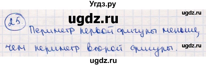 ГДЗ (Решебник №3 к учебнику 2015) по математике 2 класс М.И. Моро / часть 2 / страница 62-63 (64-70) / 25