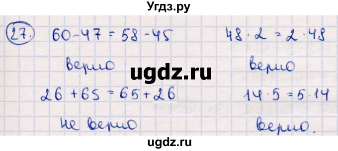 ГДЗ (Решебник №3 к учебнику 2015) по математике 2 класс М.И. Моро / часть 2 / страница 62-63 (64-70) / 27
