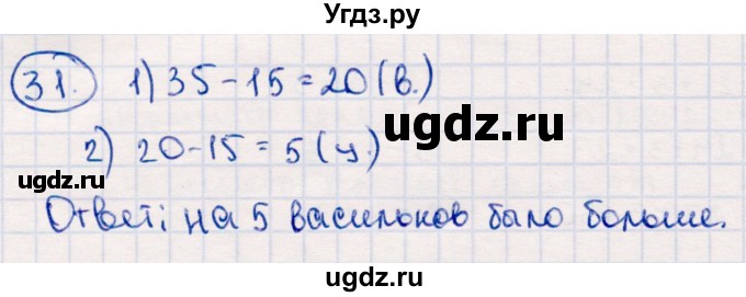 ГДЗ (Решебник №3 к учебнику 2015) по математике 2 класс М.И. Моро / часть 2 / страница 62-63 (64-70) / 31