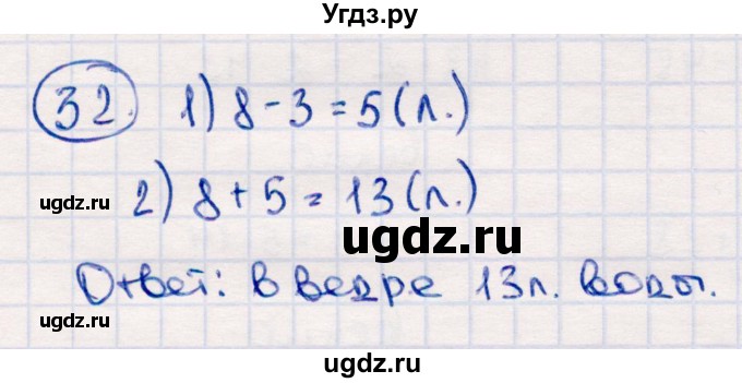 ГДЗ (Решебник №3 к учебнику 2015) по математике 2 класс М.И. Моро / часть 2 / страница 62-63 (64-70) / 32