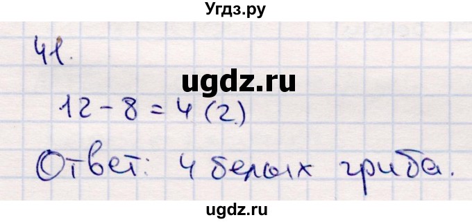 ГДЗ (Решебник №3 к учебнику 2015) по математике 2 класс М.И. Моро / часть 2 / страница 62-63 (64-70) / 41