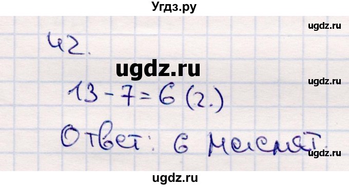 ГДЗ (Решебник №3 к учебнику 2015) по математике 2 класс М.И. Моро / часть 2 / страница 62-63 (64-70) / 42