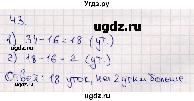 ГДЗ (Решебник №3 к учебнику 2015) по математике 2 класс М.И. Моро / часть 2 / страница 62-63 (64-70) / 43