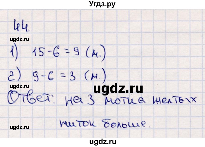 ГДЗ (Решебник №3 к учебнику 2015) по математике 2 класс М.И. Моро / часть 2 / страница 62-63 (64-70) / 44