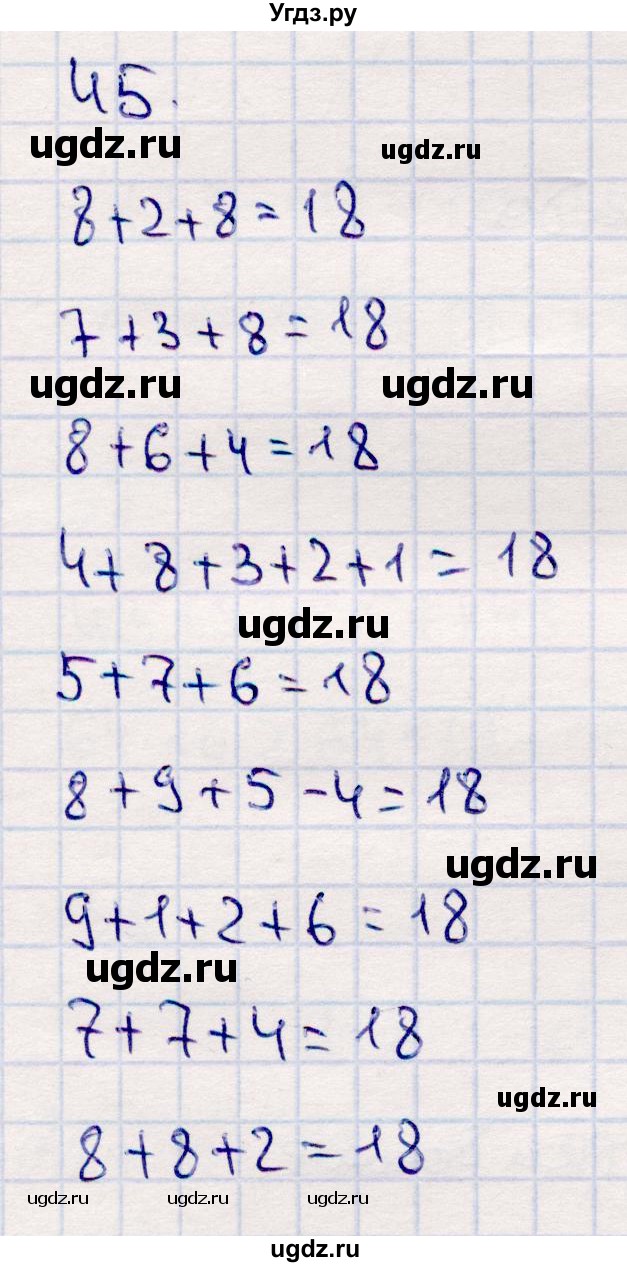ГДЗ (Решебник №3 к учебнику 2015) по математике 2 класс М.И. Моро / часть 2 / страница 62-63 (64-70) / 45