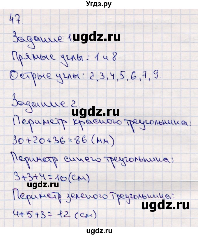 ГДЗ (Решебник №3 к учебнику 2015) по математике 2 класс М.И. Моро / часть 2 / страница 62-63 (64-70) / 47