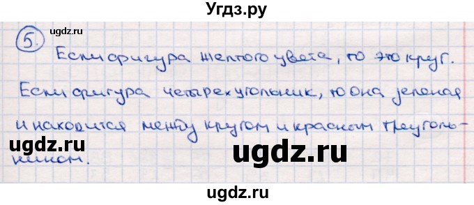 ГДЗ (Решебник №3 к учебнику 2015) по математике 2 класс М.И. Моро / часть 2 / страница 62-63 (64-70) / 5