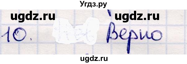 ГДЗ (Решебник №3 к учебнику 2015) по математике 2 класс М.И. Моро / часть 2 / страница 65 (71) / 10