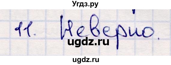 ГДЗ (Решебник №3 к учебнику 2015) по математике 2 класс М.И. Моро / часть 2 / страница 65 (71) / 11