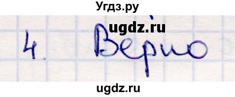 ГДЗ (Решебник №3 к учебнику 2015) по математике 2 класс М.И. Моро / часть 2 / страница 65 (71) / 4