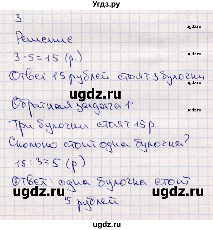 ГДЗ (Решебник №3 к учебнику 2015) по математике 2 класс М.И. Моро / часть 2 / страница 66 (72) / 3