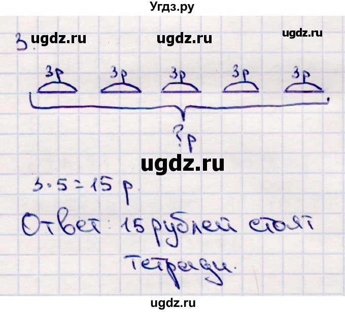 ГДЗ (Решебник №3 к учебнику 2015) по математике 2 класс М.И. Моро / часть 2 / страница 67 (73) / 3