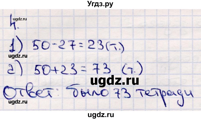 ГДЗ (Решебник №3 к учебнику 2015) по математике 2 класс М.И. Моро / часть 2 / страница 67 (73) / 4