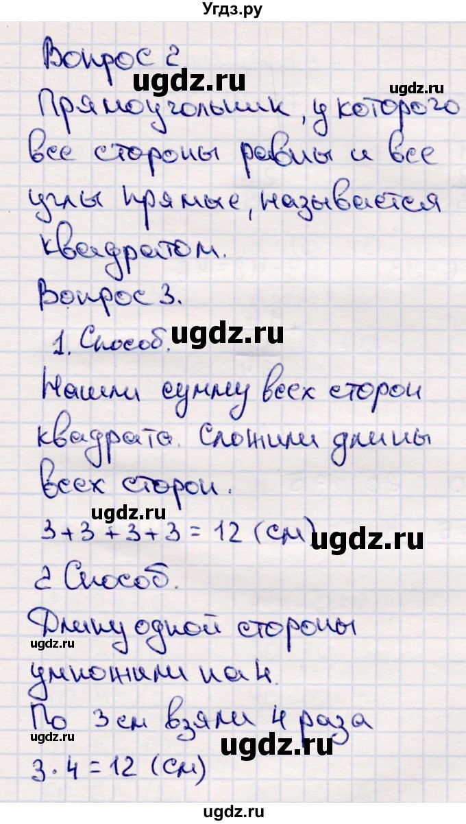 ГДЗ (Решебник №3 к учебнику 2015) по математике 2 класс М.И. Моро / часть 2 / страница 67 (73) / 7(продолжение 2)