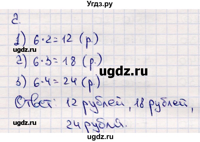 ГДЗ (Решебник №3 к учебнику 2015) по математике 2 класс М.И. Моро / часть 2 / страница 68 (74) / 2