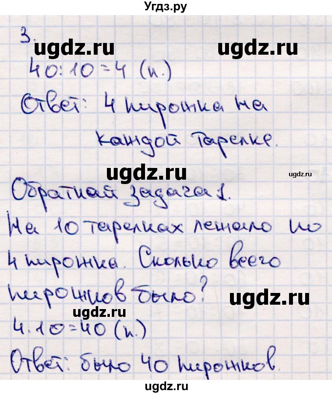 ГДЗ (Решебник №3 к учебнику 2015) по математике 2 класс М.И. Моро / часть 2 / страница 68 (74) / 3