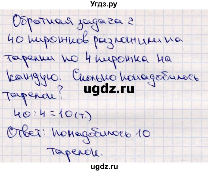 ГДЗ (Решебник №3 к учебнику 2015) по математике 2 класс М.И. Моро / часть 2 / страница 68 (74) / 3(продолжение 2)