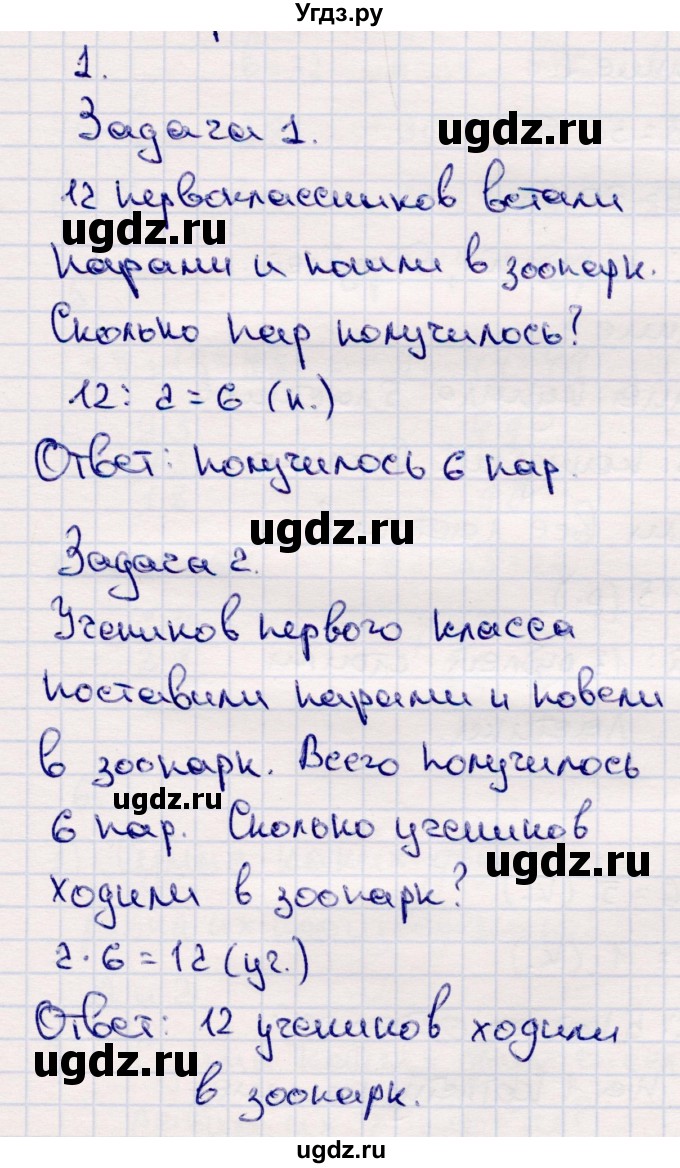 ГДЗ (Решебник №3 к учебнику 2015) по математике 2 класс М.И. Моро / часть 2 / страница 69 (75) / 1