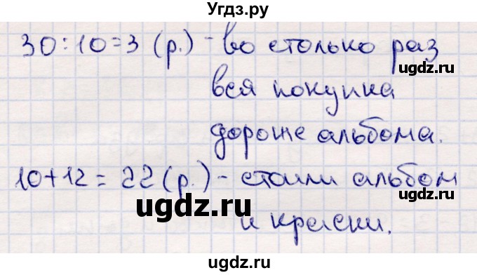 ГДЗ (Решебник №3 к учебнику 2015) по математике 2 класс М.И. Моро / часть 2 / страница 70 (76) / 2(продолжение 2)