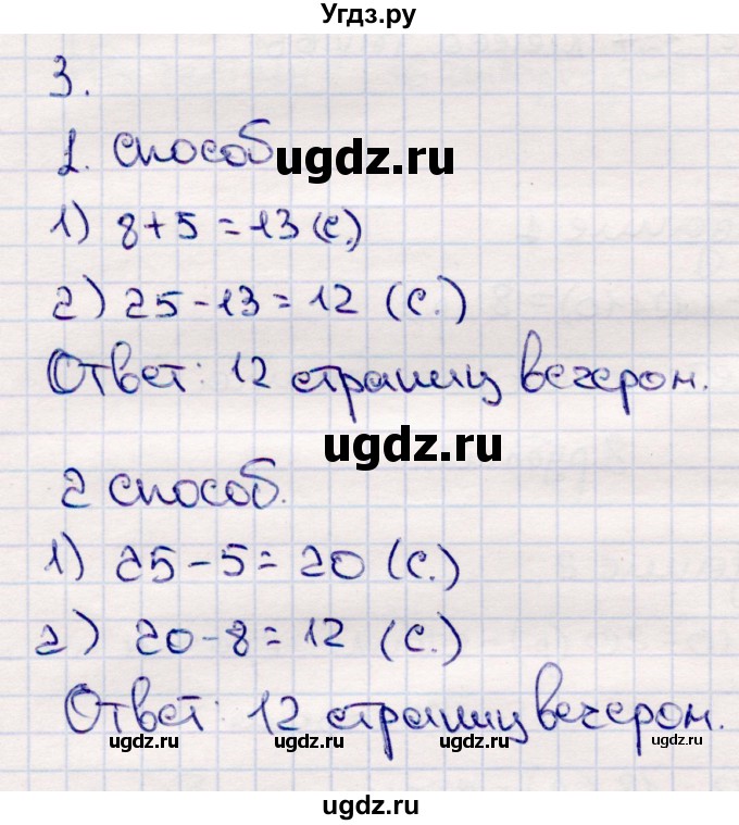 ГДЗ (Решебник №3 к учебнику 2015) по математике 2 класс М.И. Моро / часть 2 / страница 70 (76) / 3