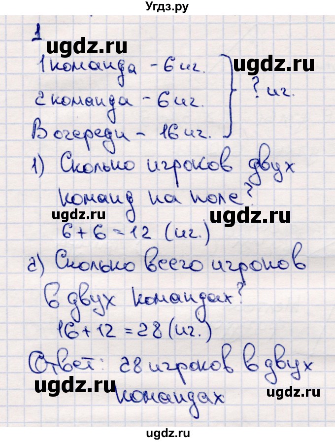 ГДЗ (Решебник №3 к учебнику 2015) по математике 2 класс М.И. Моро / часть 2 / страница 9 (10-11) / 1
