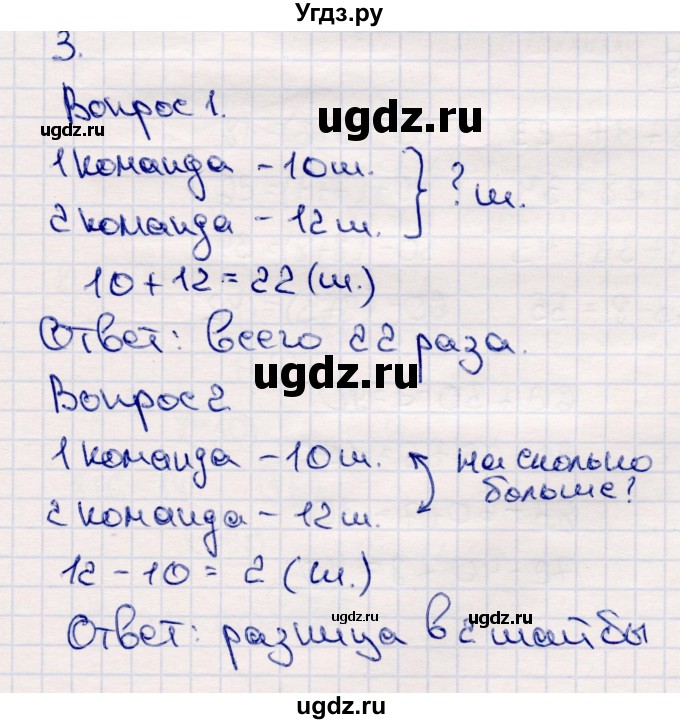 ГДЗ (Решебник №3 к учебнику 2015) по математике 2 класс М.И. Моро / часть 2 / страница 9 (10-11) / 3