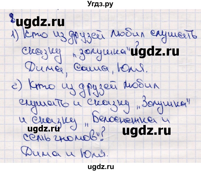 ГДЗ (Решебник №3 к учебнику 2015) по математике 2 класс М.И. Моро / часть 2 / страница 9 (10-11) / 8(продолжение 2)