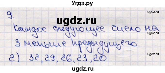 ГДЗ (Решебник №3 к учебнику 2015) по математике 2 класс М.И. Моро / часть 2 / страница 9 (10-11) / 9