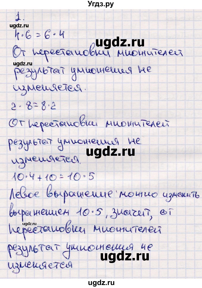 ГДЗ (Решебник №3 к учебнику 2015) по математике 2 класс М.И. Моро / часть 2 / страница 71-72 (77) / 1