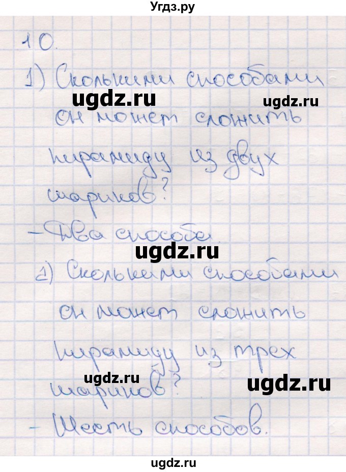 ГДЗ (Решебник №3 к учебнику 2015) по математике 2 класс М.И. Моро / часть 2 / страница 71-72 (77) / 10