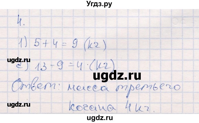 ГДЗ (Решебник №3 к учебнику 2015) по математике 2 класс М.И. Моро / часть 2 / страница 71-72 (77) / 4