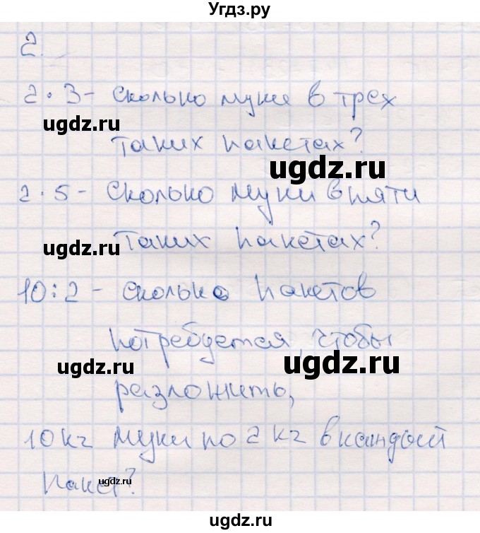 ГДЗ (Решебник №3 к учебнику 2015) по математике 2 класс М.И. Моро / часть 2 / страница 75 (80) / 2