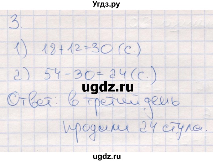 ГДЗ (Решебник №3 к учебнику 2015) по математике 2 класс М.И. Моро / часть 2 / страница 75 (80) / 3