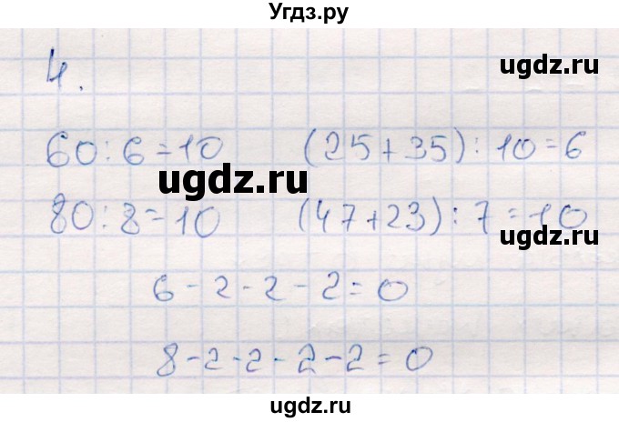 ГДЗ (Решебник №3 к учебнику 2015) по математике 2 класс М.И. Моро / часть 2 / страница 75 (80) / 4
