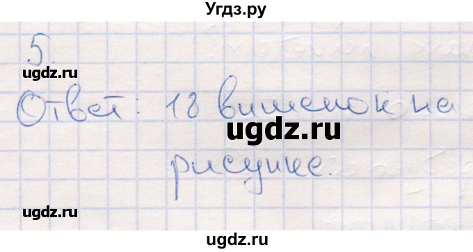 ГДЗ (Решебник №3 к учебнику 2015) по математике 2 класс М.И. Моро / часть 2 / страница 75 (80) / 5