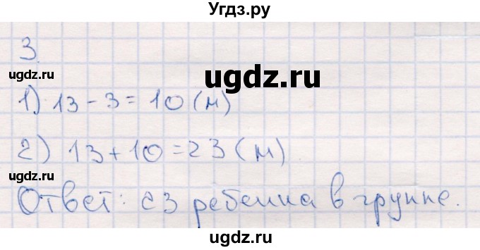 ГДЗ (Решебник №3 к учебнику 2015) по математике 2 класс М.И. Моро / часть 2 / страница 77 (82) / 3