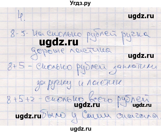 ГДЗ (Решебник №3 к учебнику 2015) по математике 2 класс М.И. Моро / часть 2 / страница 78 (83) / 4